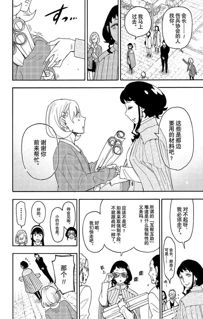 间谍过家家漫画,91 MISSION 9118图