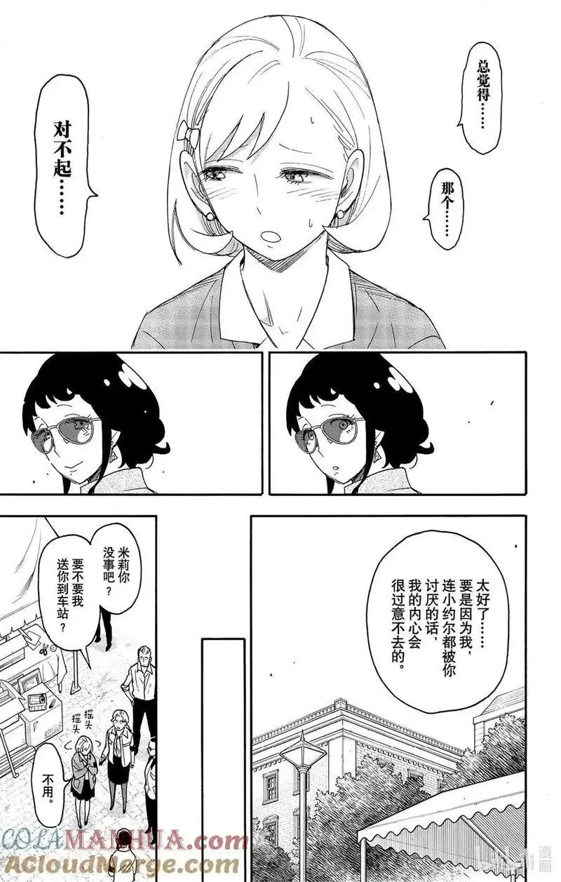 间谍过家家漫画,91 MISSION 9119图