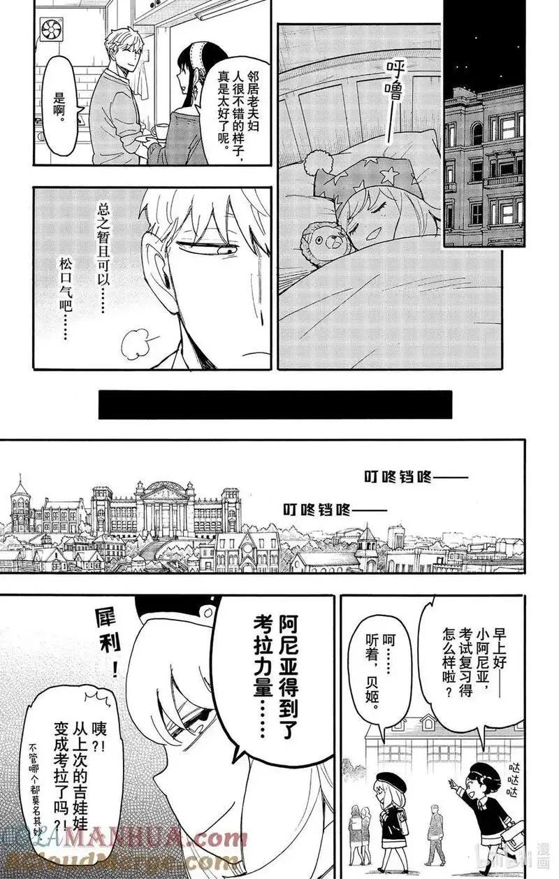 间谍过家家漫画,92 MISSION 9217图