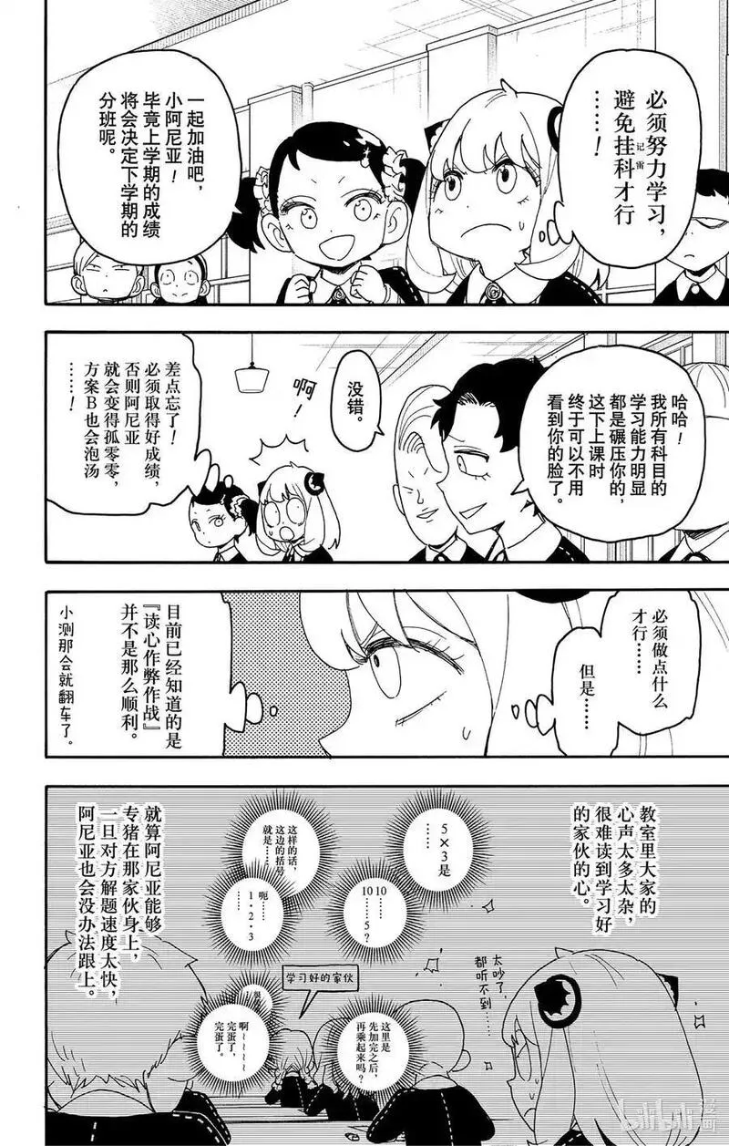 间谍过家家漫画,92 MISSION 922图