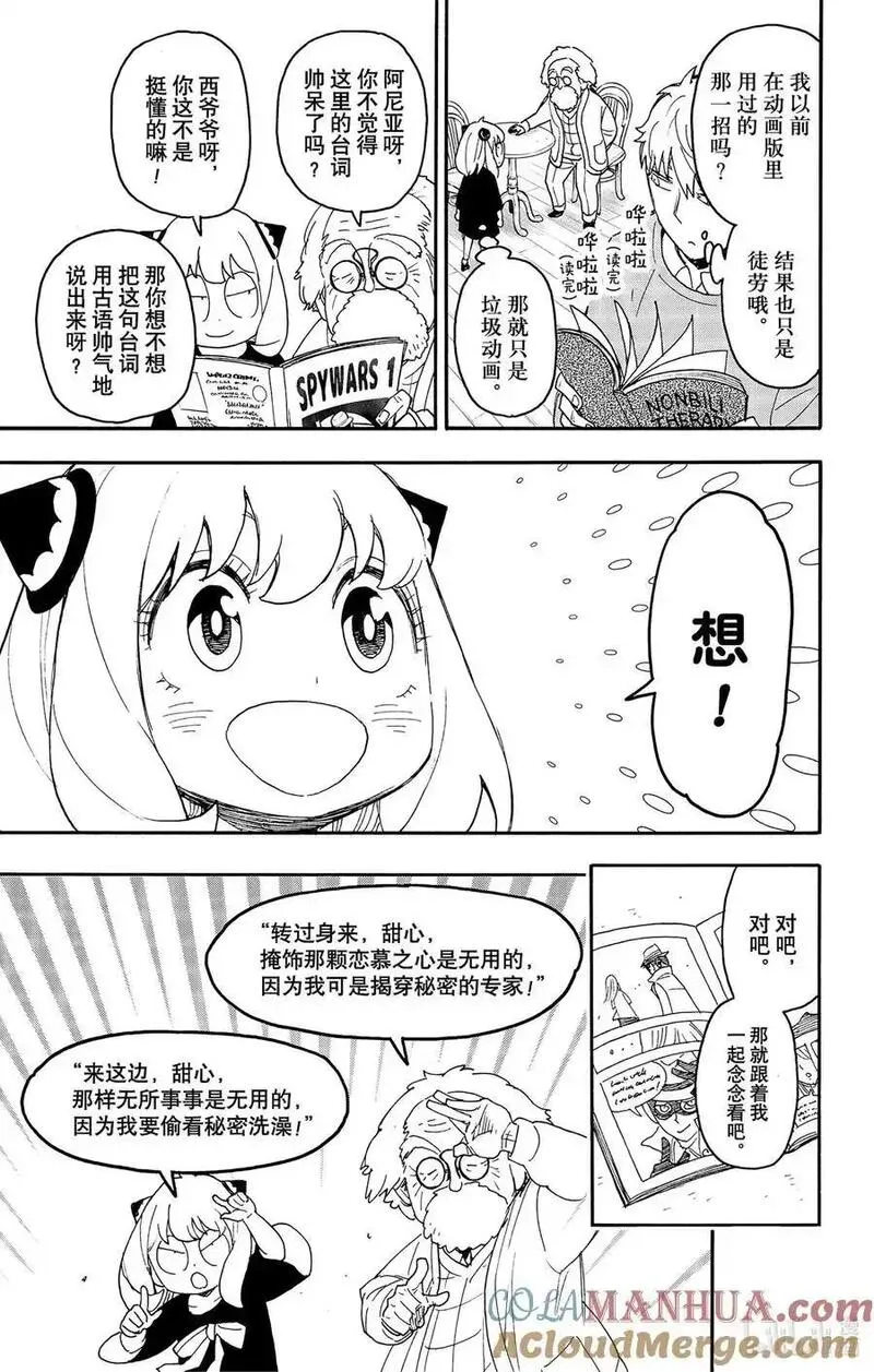 间谍过家家漫画,92 MISSION 9211图