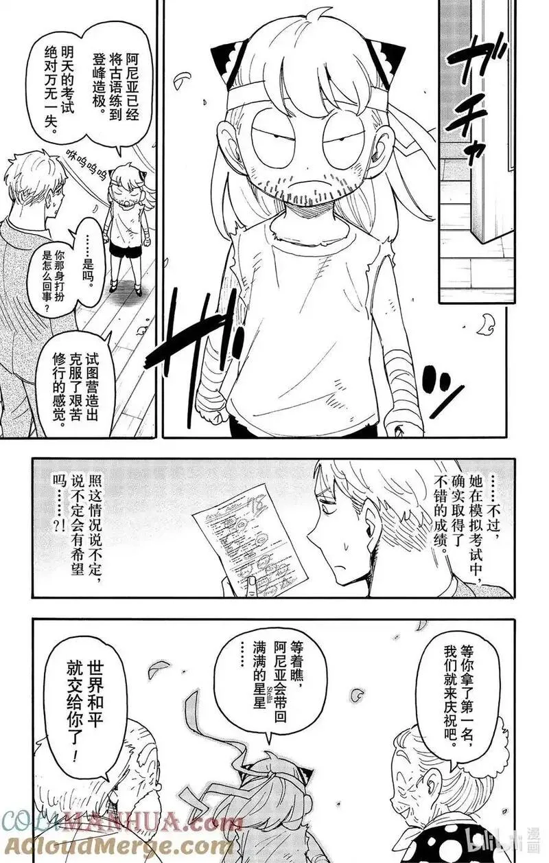 间谍过家家漫画,92 MISSION 9219图