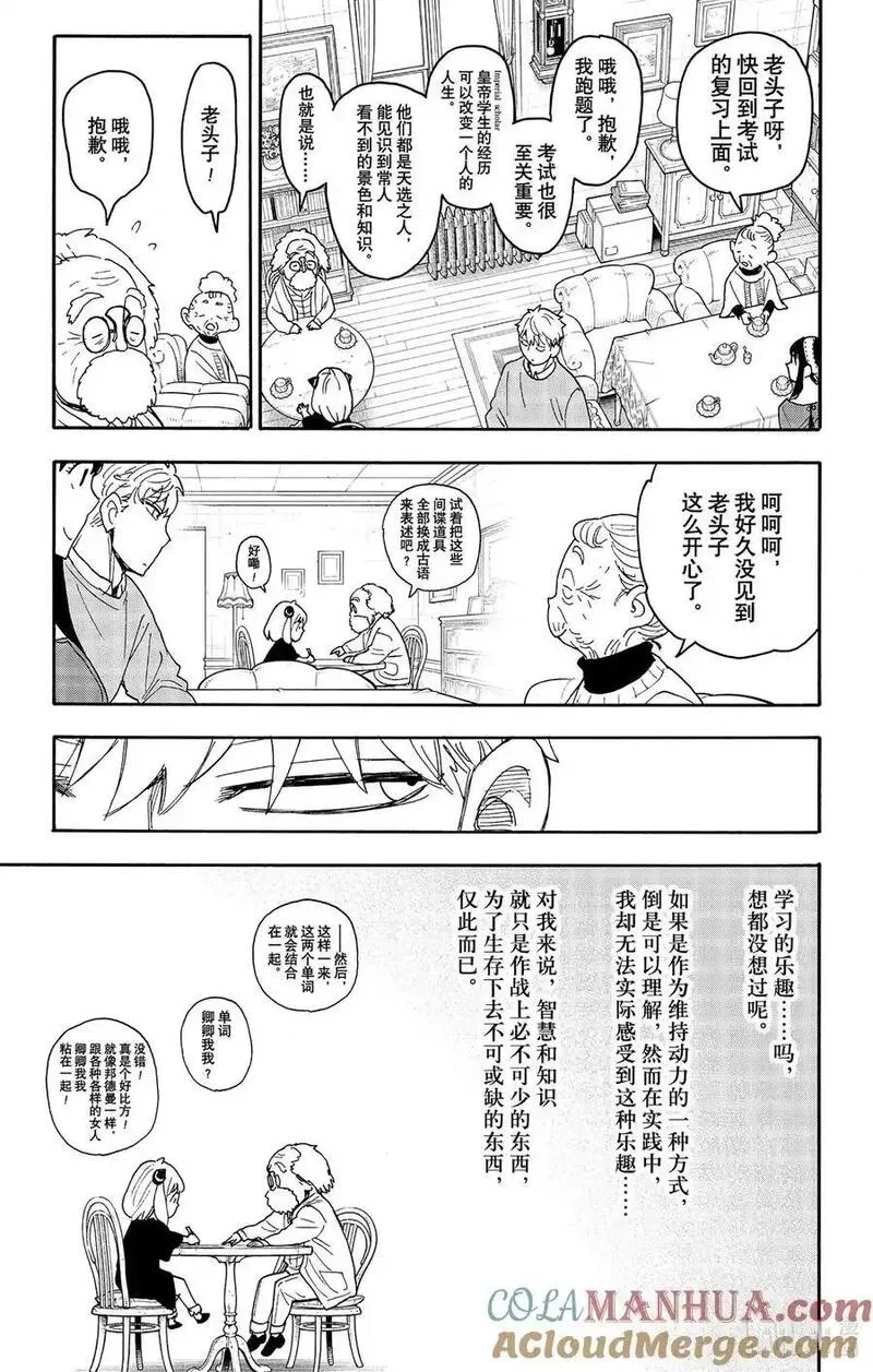 间谍过家家漫画,92 MISSION 9213图