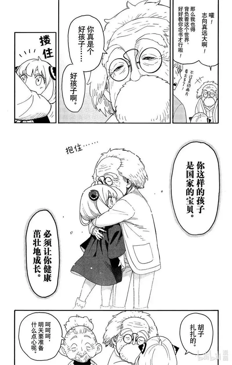 间谍过家家漫画,92 MISSION 9216图