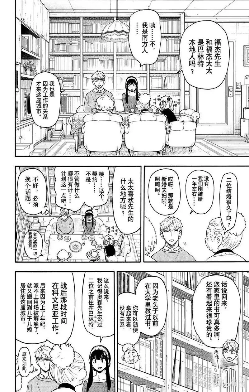 间谍过家家漫画,92 MISSION 928图