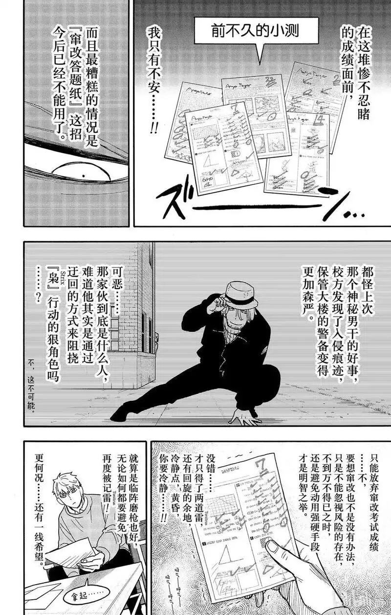 间谍过家家漫画,92 MISSION 924图