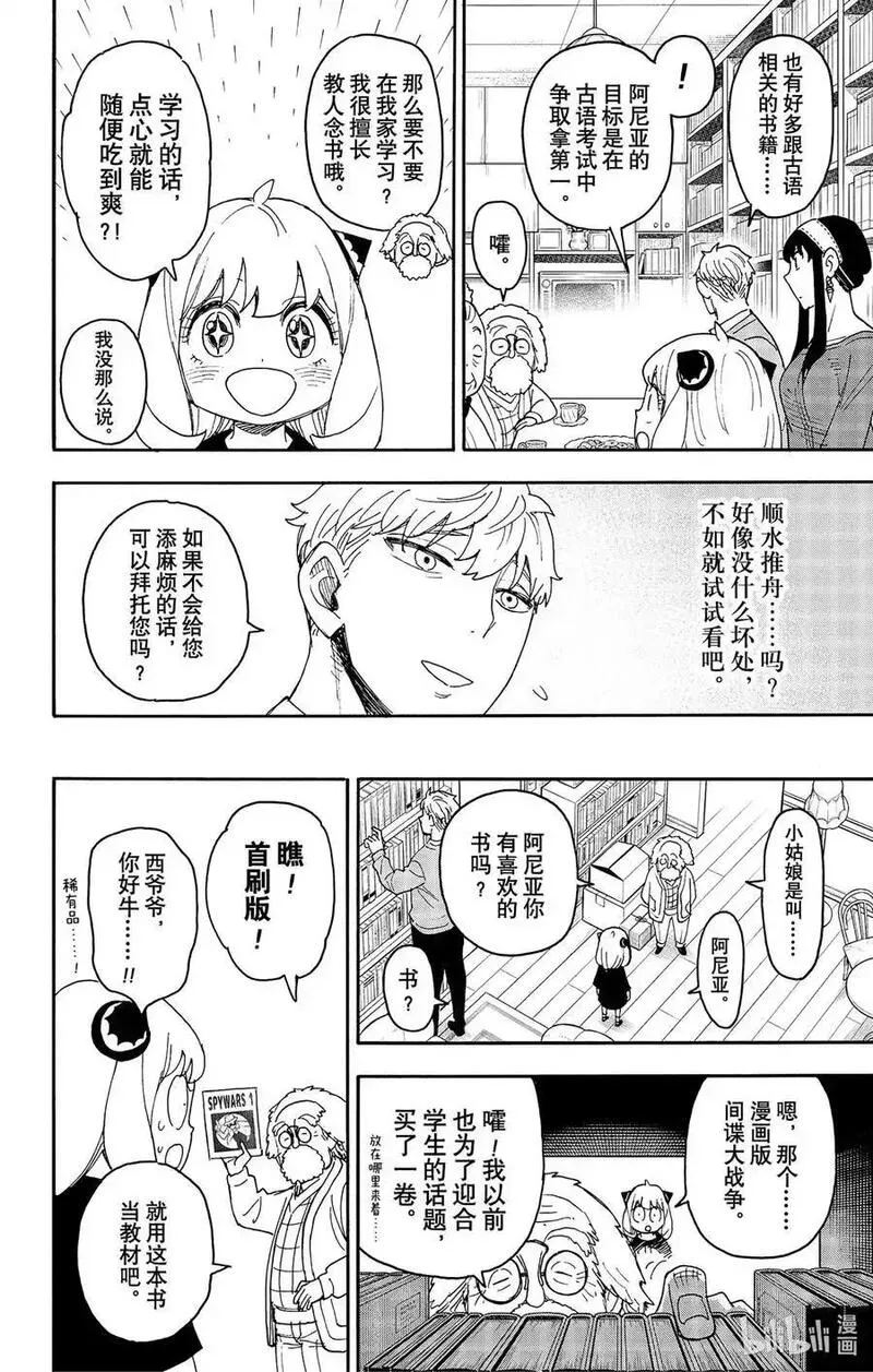 间谍过家家漫画,92 MISSION 9210图