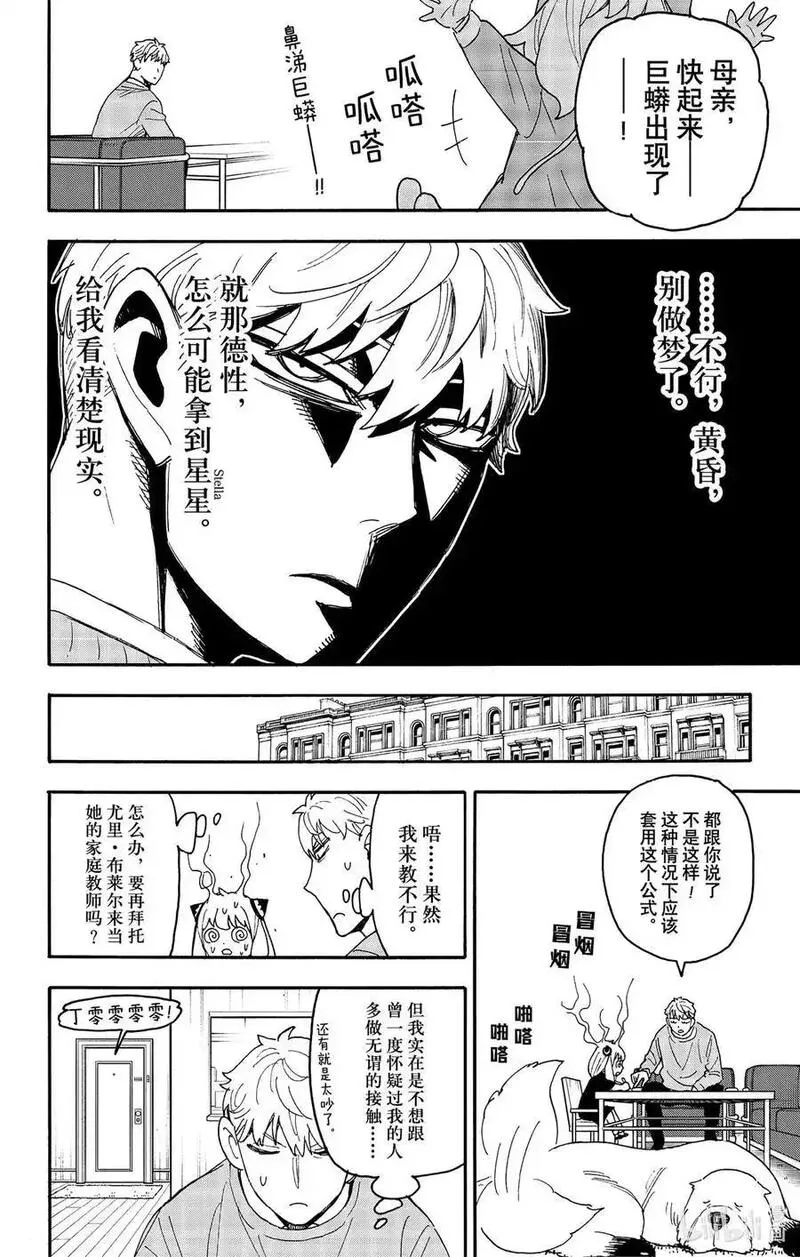 间谍过家家漫画,92 MISSION 926图