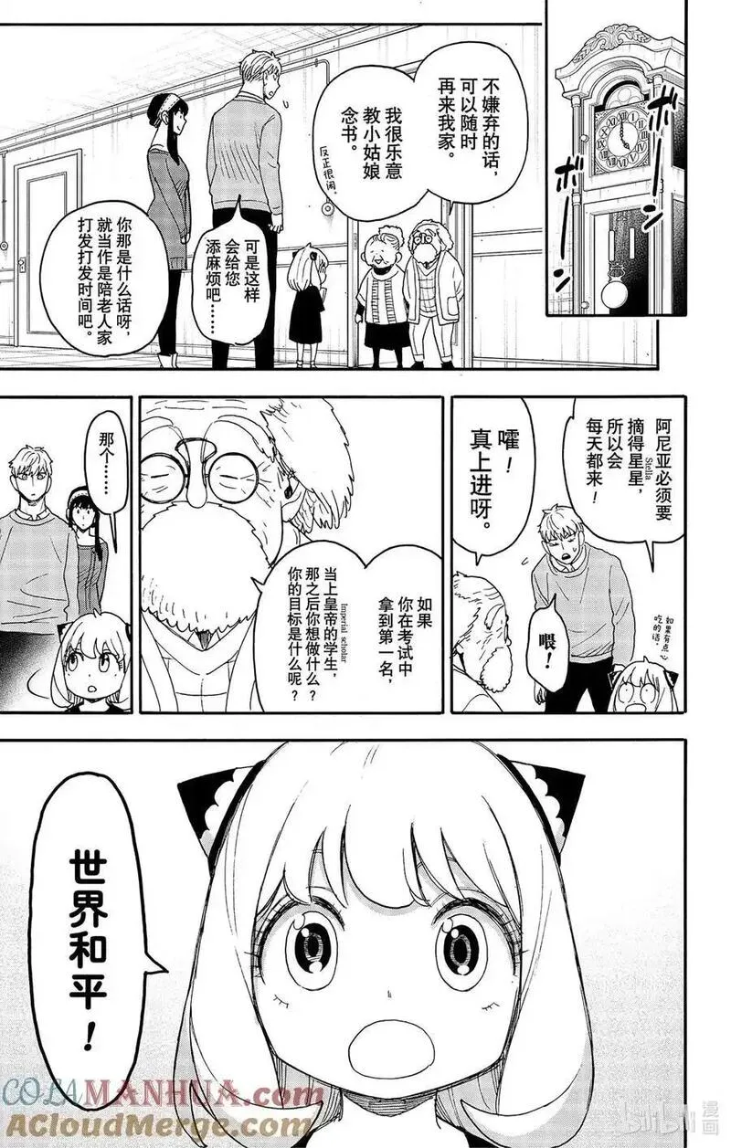 间谍过家家漫画,92 MISSION 9215图