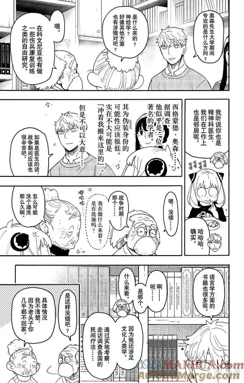 间谍过家家漫画,92 MISSION 929图