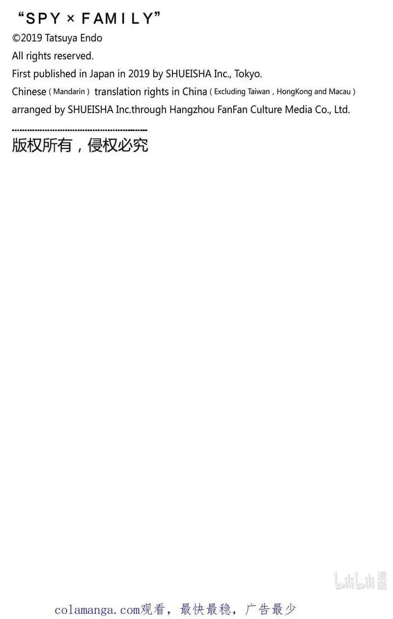 间谍过家家漫画,92 MISSION 9222图