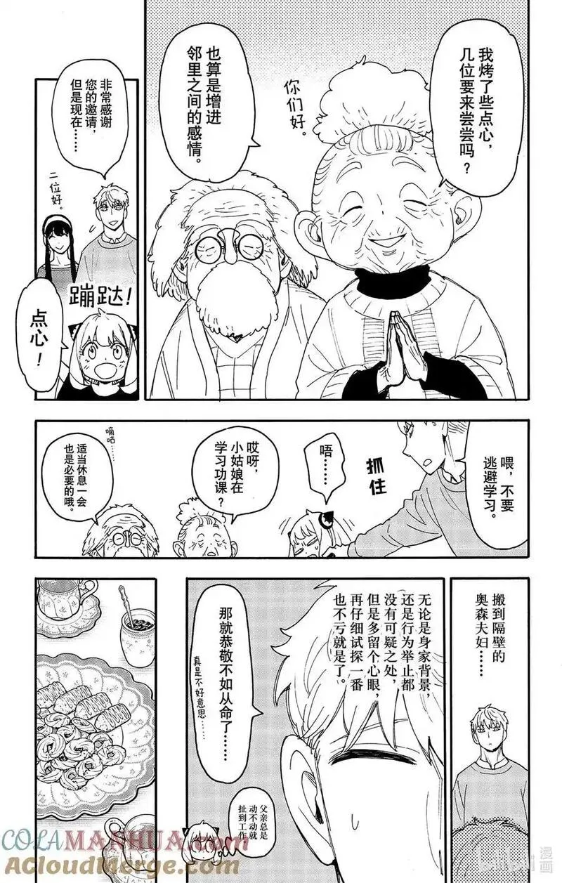 间谍过家家漫画,92 MISSION 927图