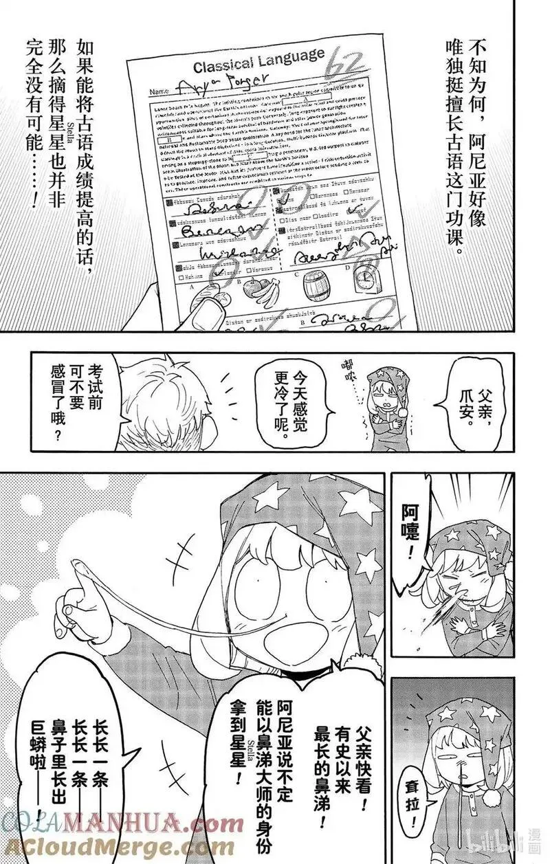 间谍过家家漫画,92 MISSION 925图