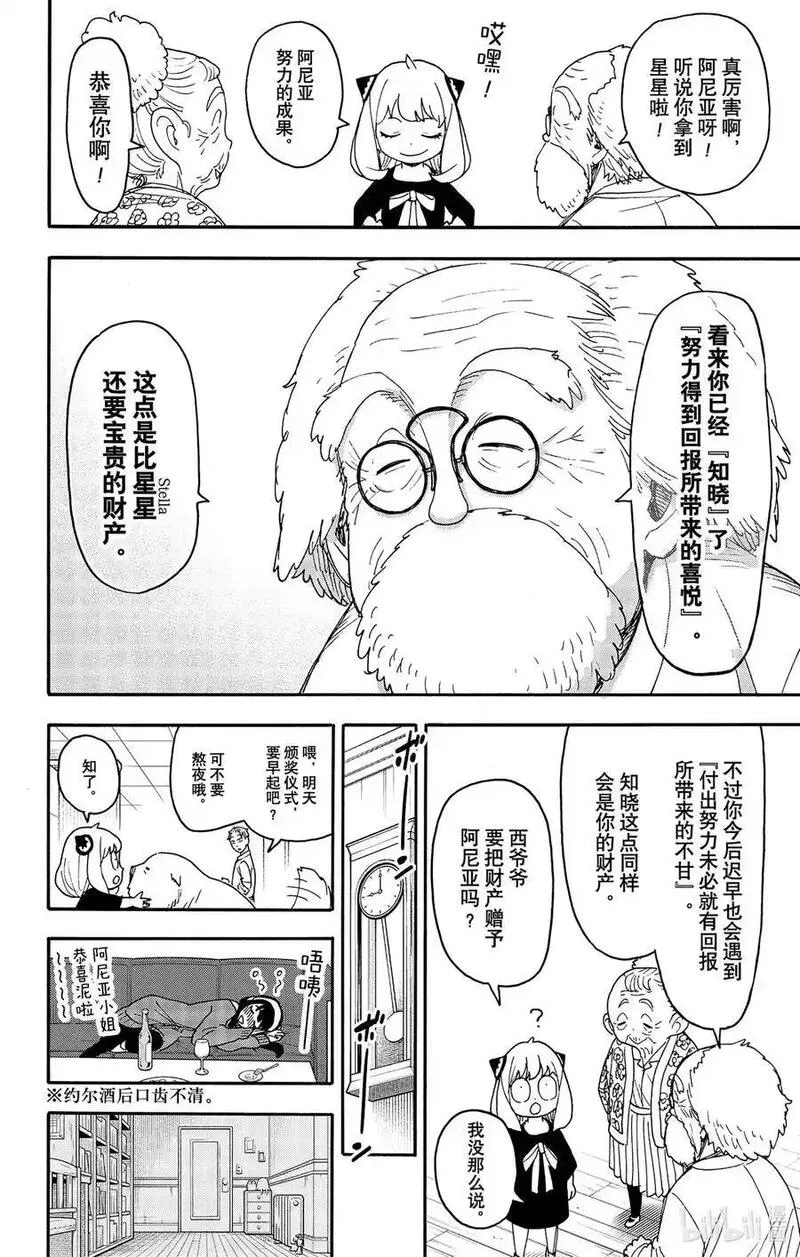 间谍过家家漫画,93 MISSION 9310图