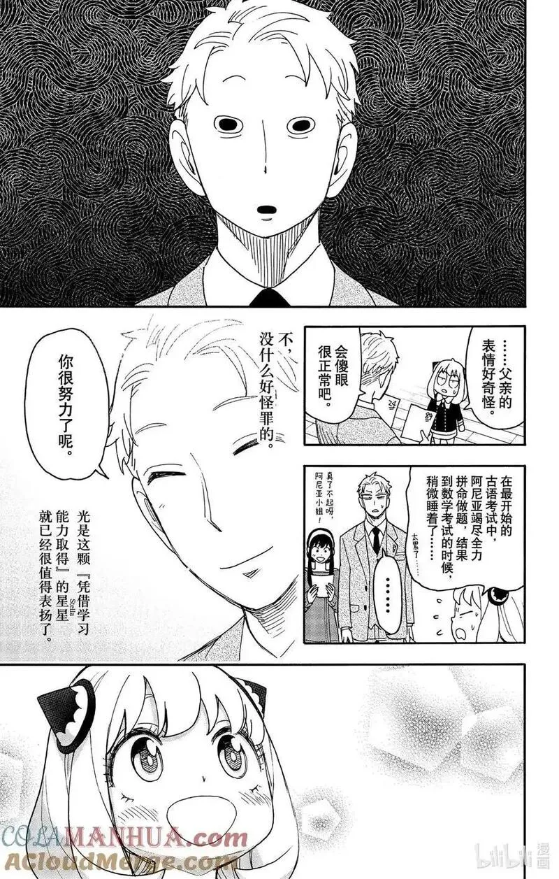 间谍过家家漫画,93 MISSION 939图