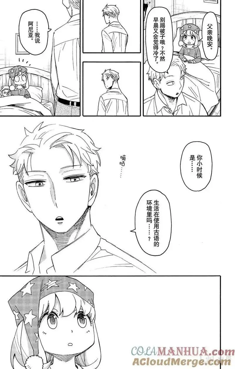 间谍过家家漫画,93 MISSION 9311图