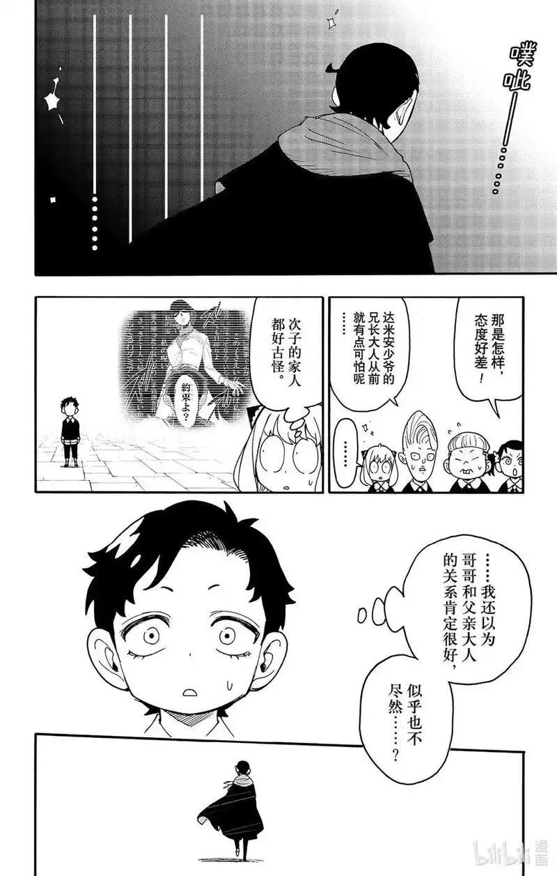 间谍过家家漫画,93 MISSION 9320图