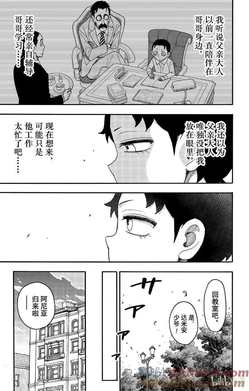 间谍过家家漫画,93 MISSION 9321图