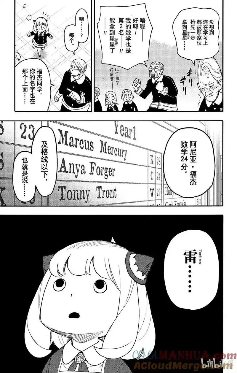 间谍过家家漫画,93 MISSION 937图