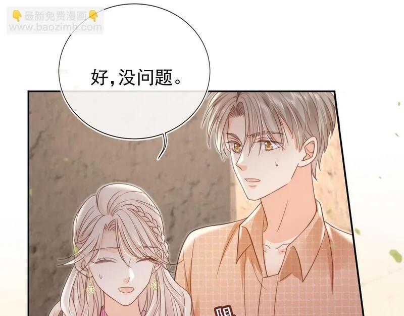 影帝老婆又搞垮综艺啦！漫画,第38话：要我牵着你吗？25图