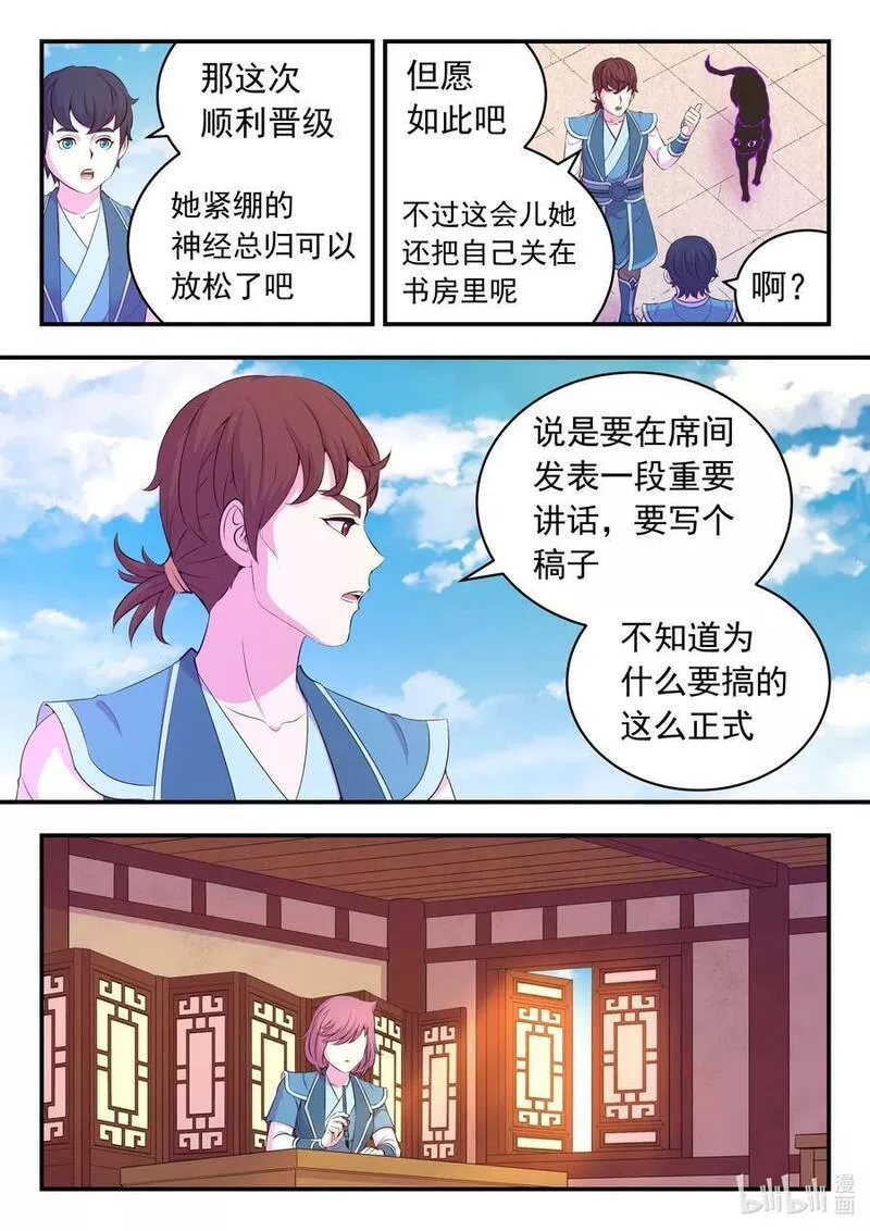 鲲吞天下漫画免费阅读下拉式漫画漫画,195 突如其来的信件8图