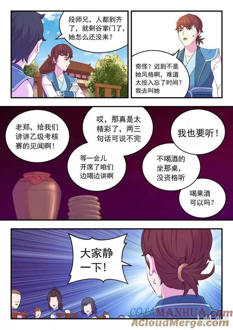 鲲吞天下漫画免费阅读下拉式漫画漫画,195 突如其来的信件15图