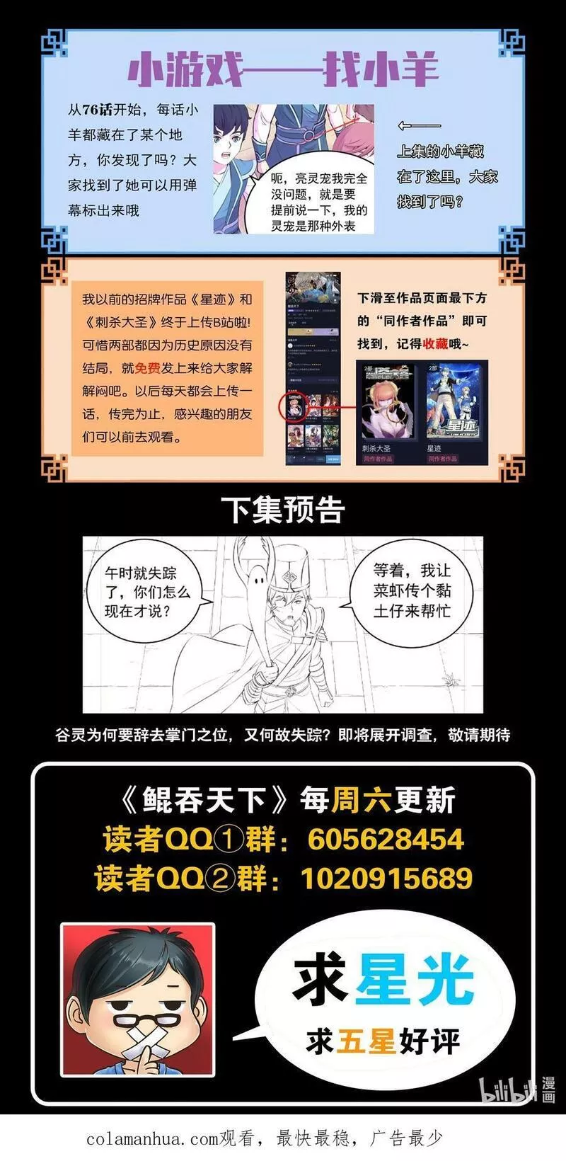 鲲吞天下漫画免费阅读下拉式漫画漫画,195 突如其来的信件22图