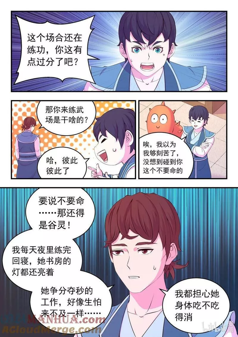 鲲吞天下漫画免费阅读下拉式漫画漫画,195 突如其来的信件7图