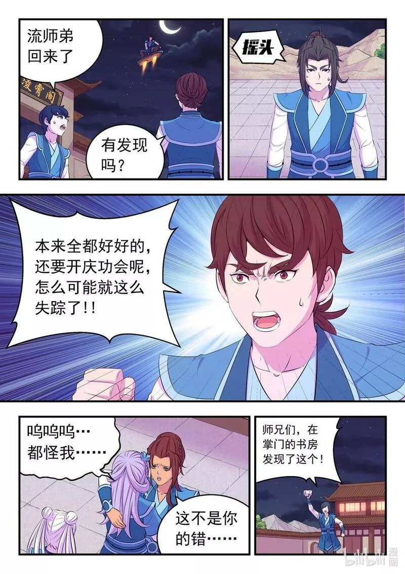 鲲吞天下漫画免费阅读下拉式漫画漫画,195 突如其来的信件20图