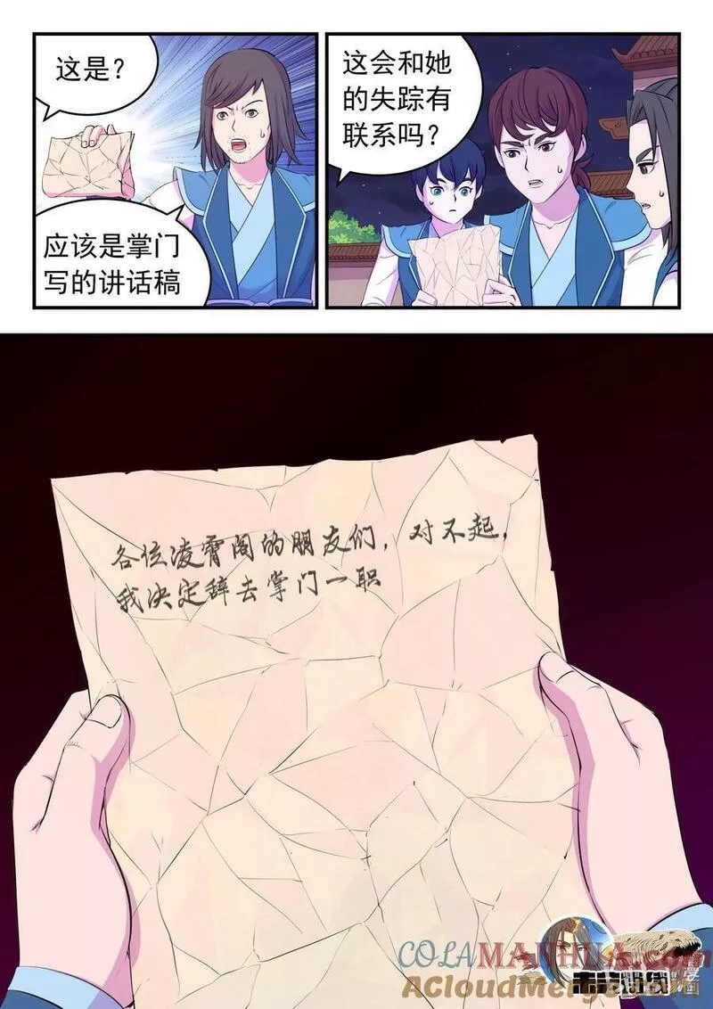 鲲吞天下漫画免费阅读下拉式漫画漫画,195 突如其来的信件21图