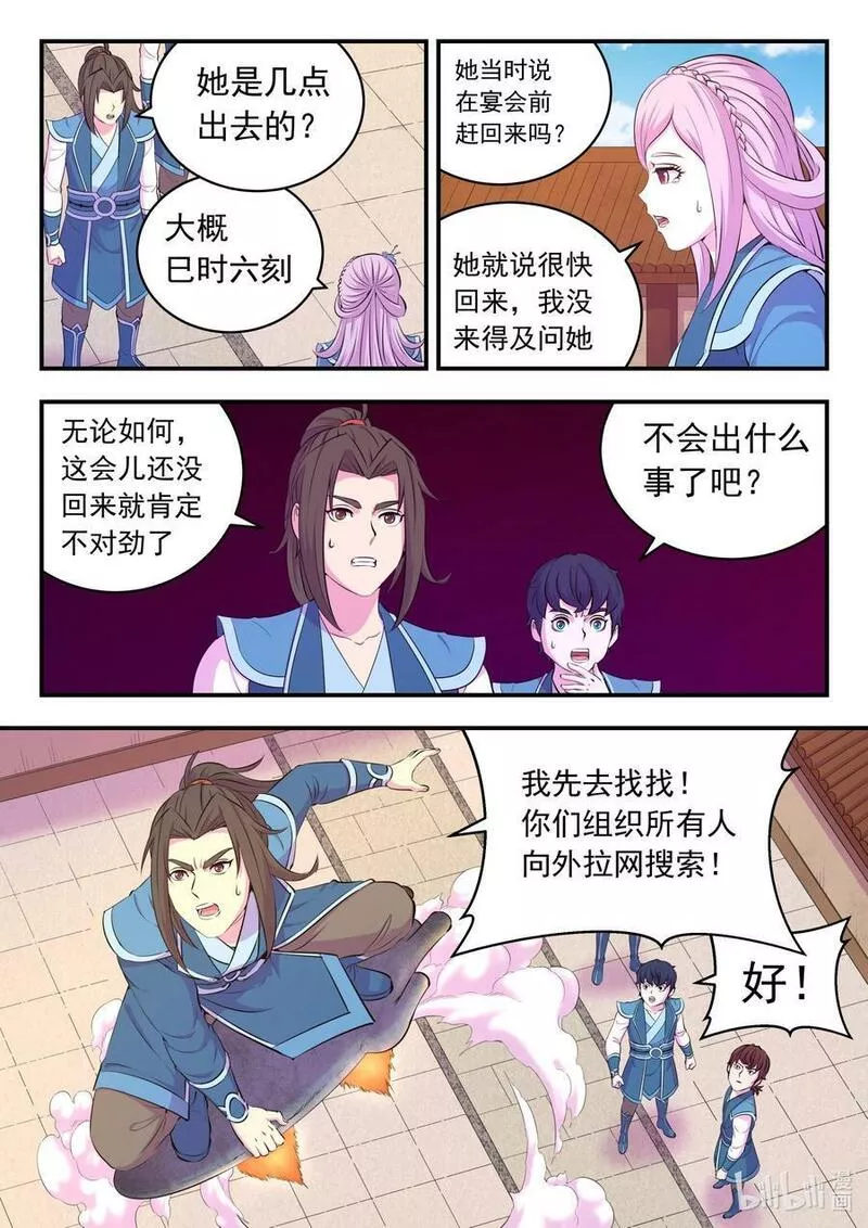 鲲吞天下漫画免费阅读下拉式漫画漫画,195 突如其来的信件18图