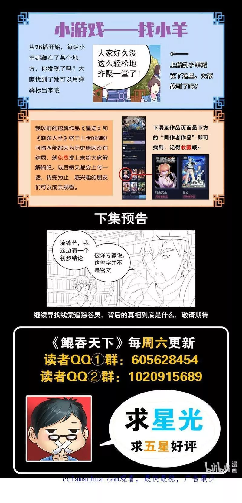 鲲吞天下漫画免费阅读下拉式漫画漫画,196 自在教逍遥会22图