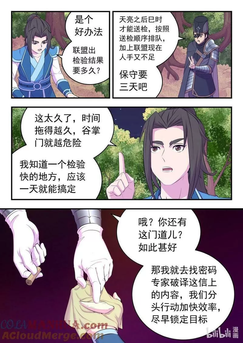 鲲吞天下漫画免费阅读下拉式漫画漫画,196 自在教逍遥会13图