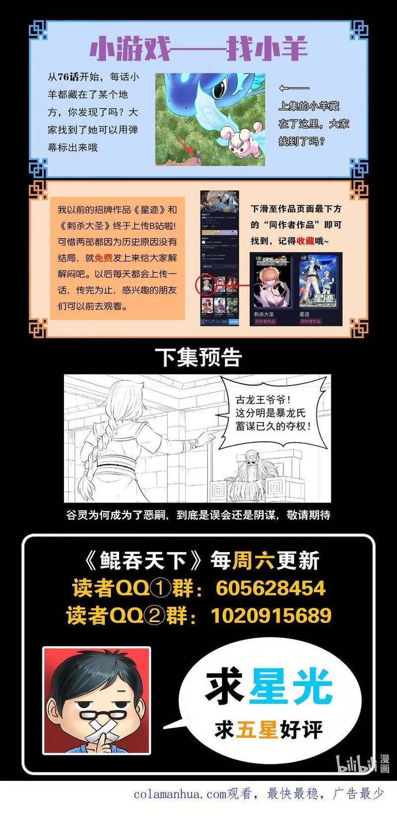 鲲吞天下漫画免费阅读下拉式漫画漫画,202 罪人22图