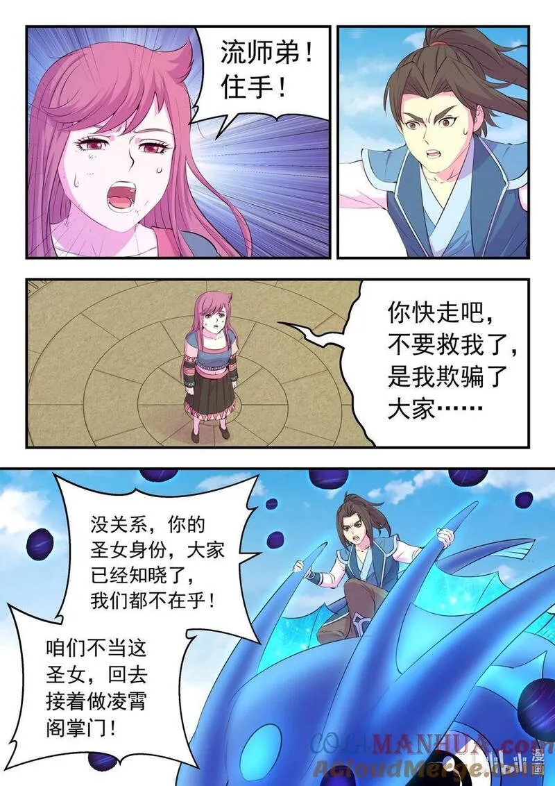 鲲吞天下漫画免费阅读下拉式漫画漫画,202 罪人9图