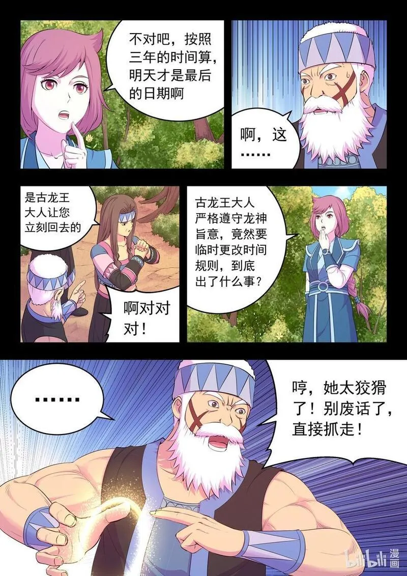 鲲吞天下漫画免费阅读下拉式漫画漫画,202 罪人14图