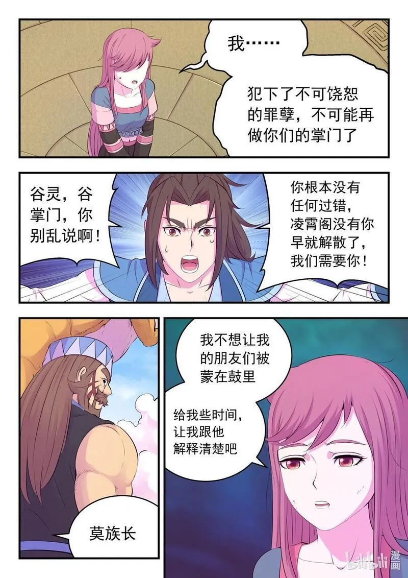 鲲吞天下漫画免费阅读下拉式漫画漫画,202 罪人10图