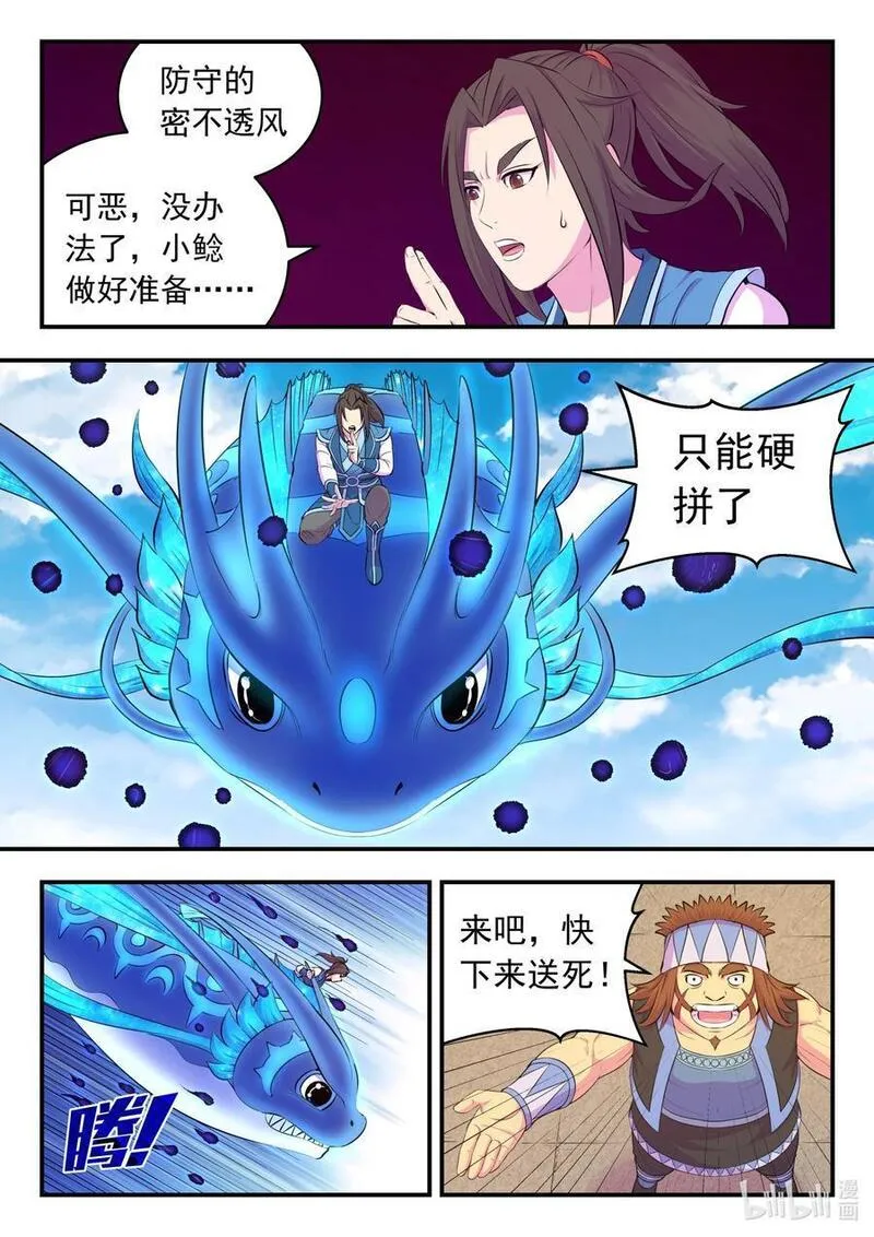 鲲吞天下漫画免费阅读下拉式漫画漫画,202 罪人8图