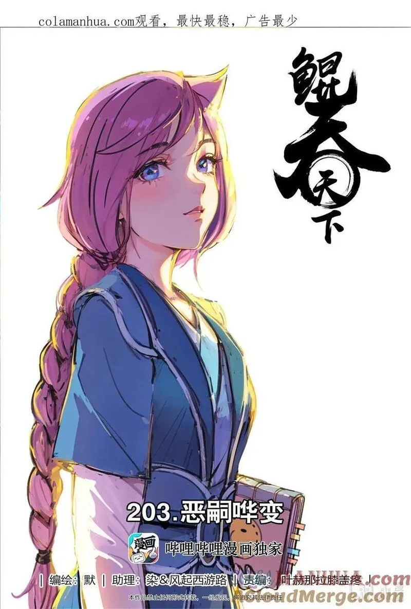 鲲吞天下漫画免费阅读下拉式土豆漫画网漫画,203 恶嗣哗变1图