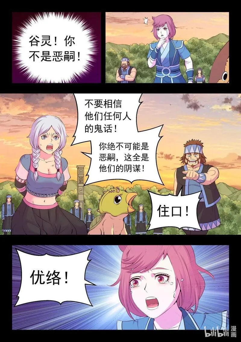 鲲吞天下漫画免费阅读下拉式土豆漫画网漫画,203 恶嗣哗变14图