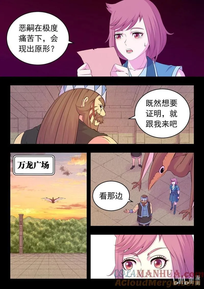 鲲吞天下漫画免费阅读下拉式土豆漫画网漫画,203 恶嗣哗变11图