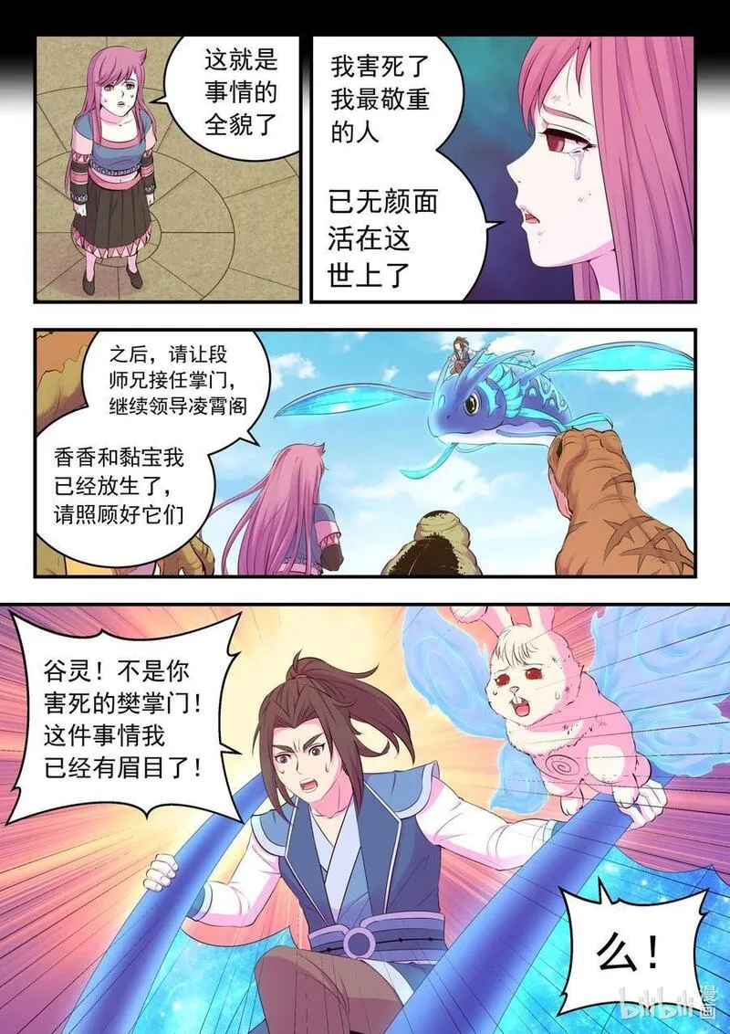 鲲吞天下漫画免费阅读下拉式土豆漫画网漫画,204 龙神8图