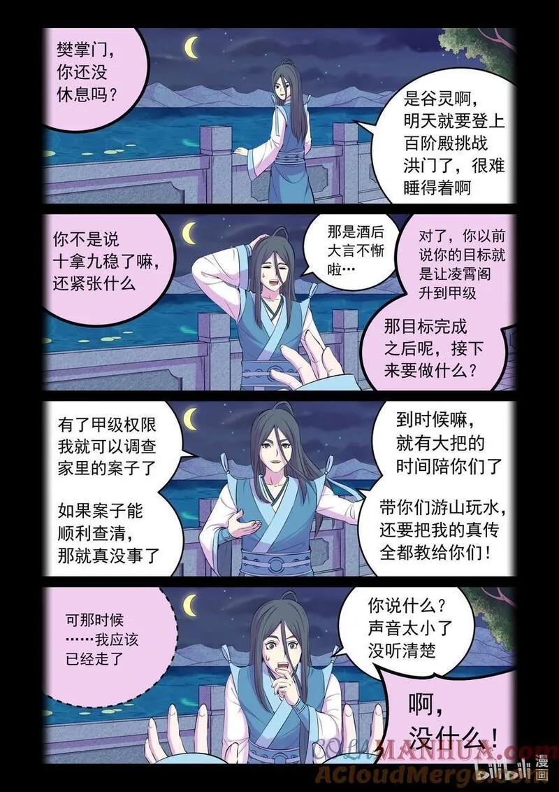 鲲吞天下漫画免费阅读下拉式漫画漫画,205 樊掌门11图