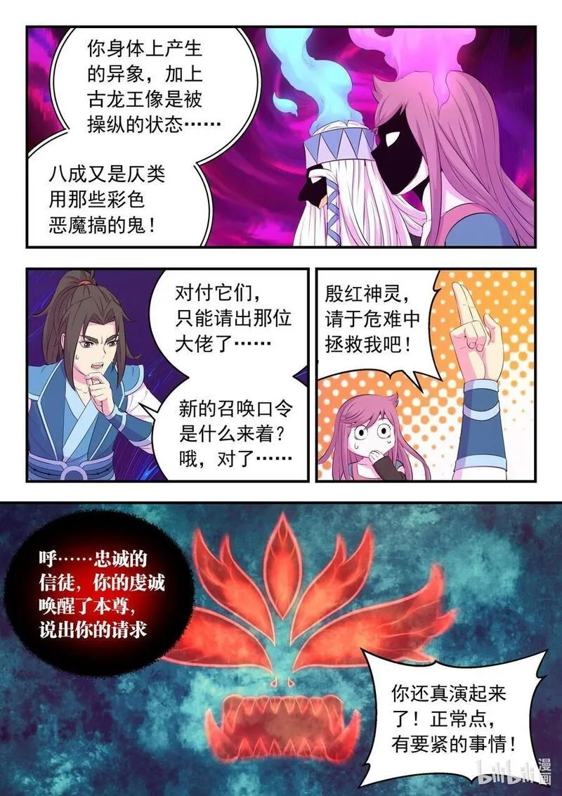 鲲吞天下漫画免费阅读下拉式土豆漫画网漫画,206 恶嗣之瞳6图