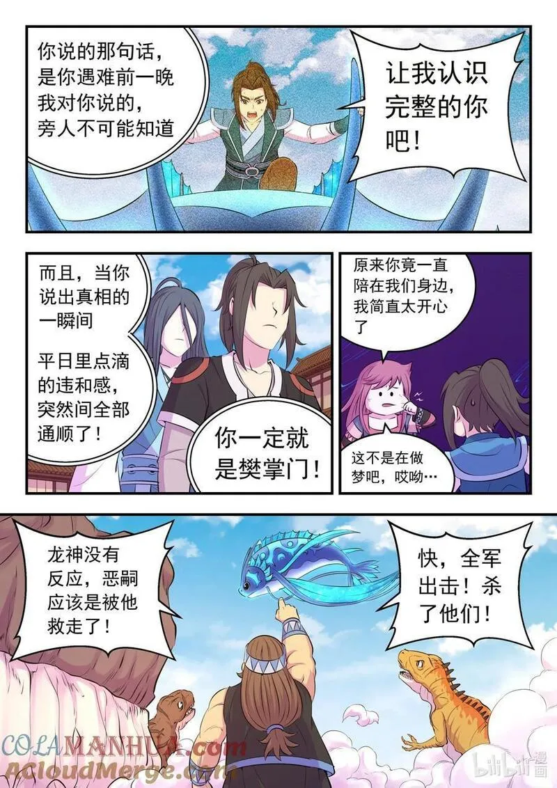 鲲吞天下漫画免费阅读下拉式土豆漫画网漫画,206 恶嗣之瞳3图