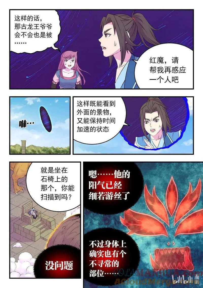 鲲吞天下漫画免费阅读下拉式土豆漫画网漫画,206 恶嗣之瞳11图