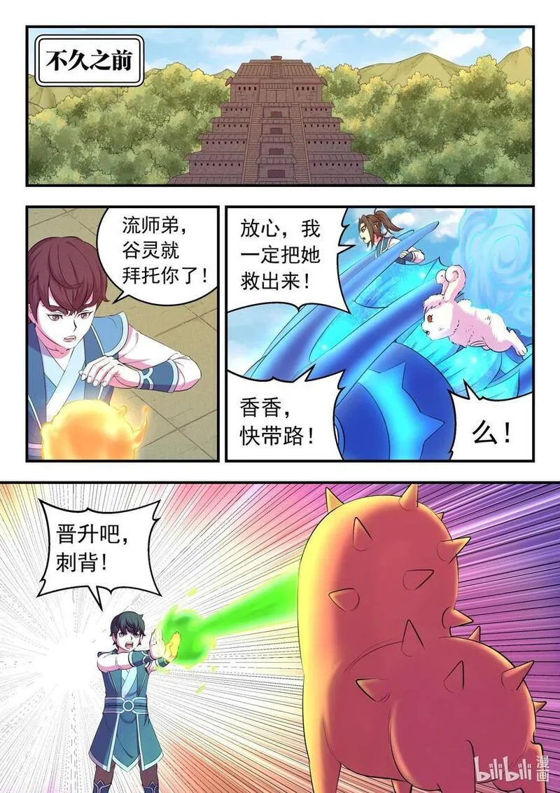 鲲吞天下漫画免费阅读下拉式土豆漫画网漫画,207 蜕凡初战2图