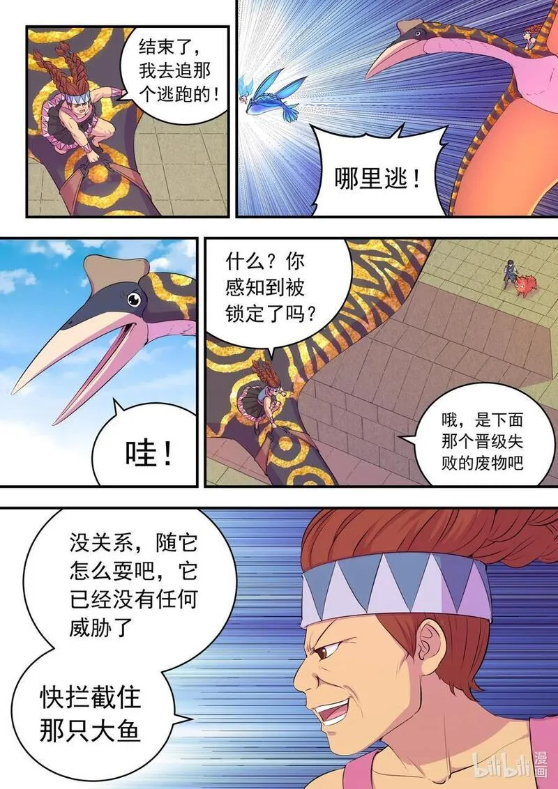 鲲吞天下漫画免费阅读下拉式土豆漫画网漫画,207 蜕凡初战4图