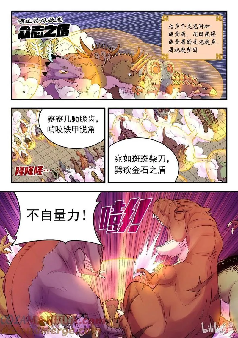 鲲吞天下漫画免费阅读下拉式土豆漫画网漫画,208 甲龙战暴龙5图