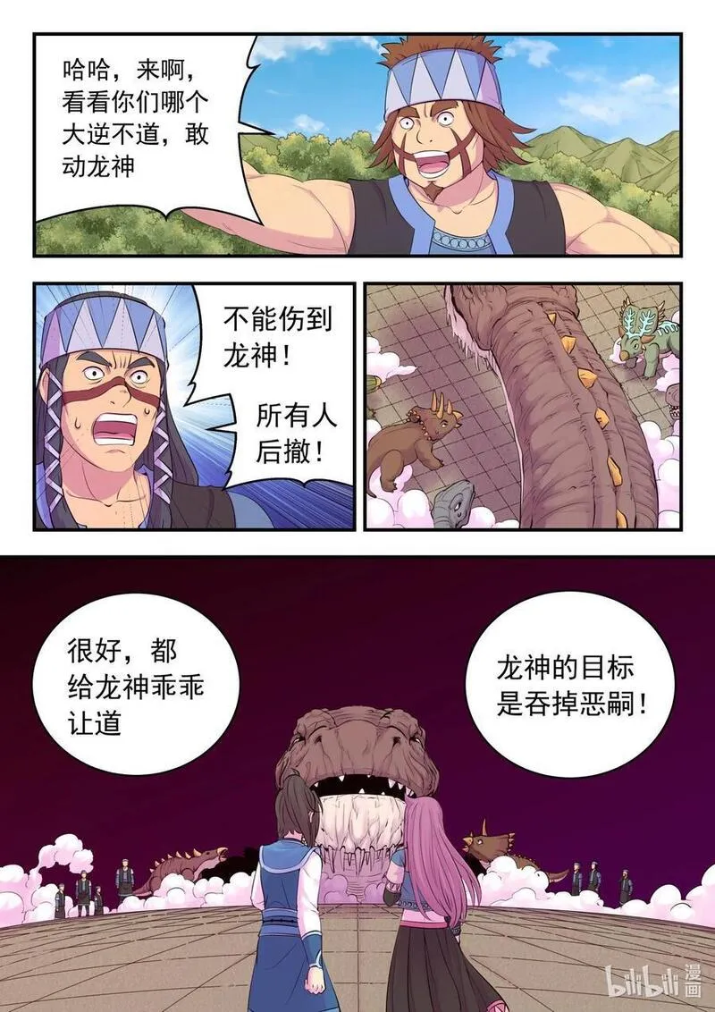 鲲吞天下漫画免费阅读下拉式土豆漫画网漫画,208 甲龙战暴龙12图